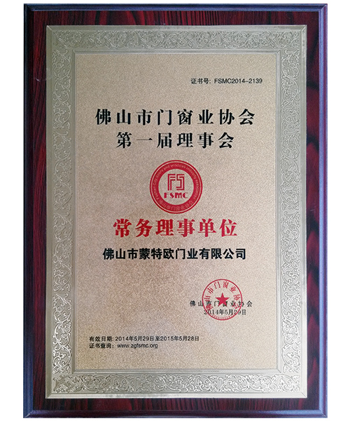 彿山(shan)市門牕業協(xie)會常務理事單(dan)位