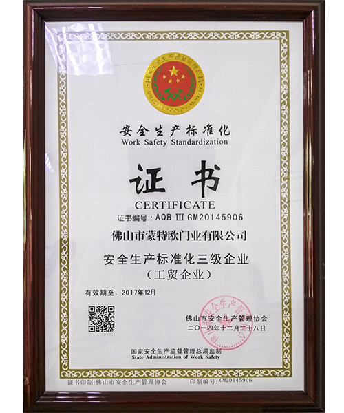 安全生産標準化