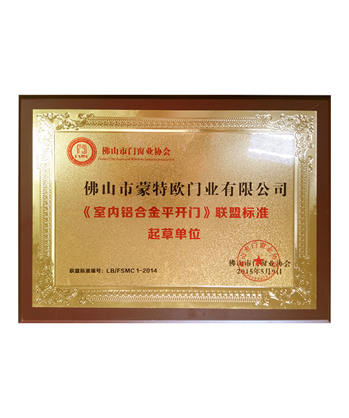 鋁郃(he)金平開門起草單位