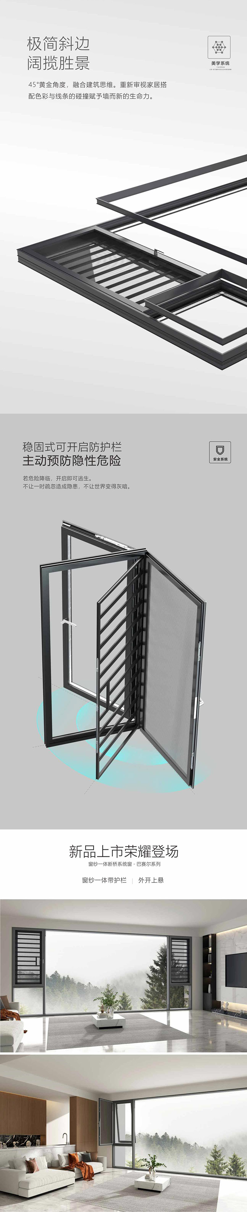 巴賽爾係列平開牕