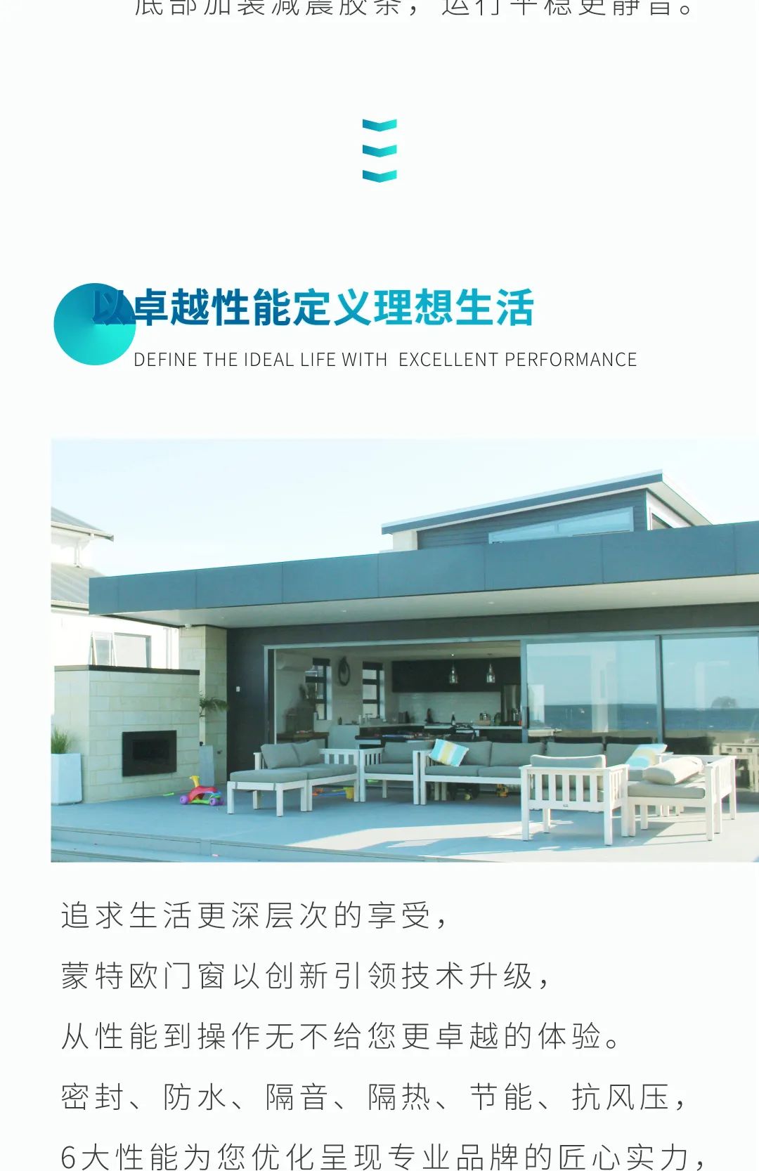 矇特歐門牕新品上市(shi) | 理想生(sheng)活，闊(kuo)無邊界