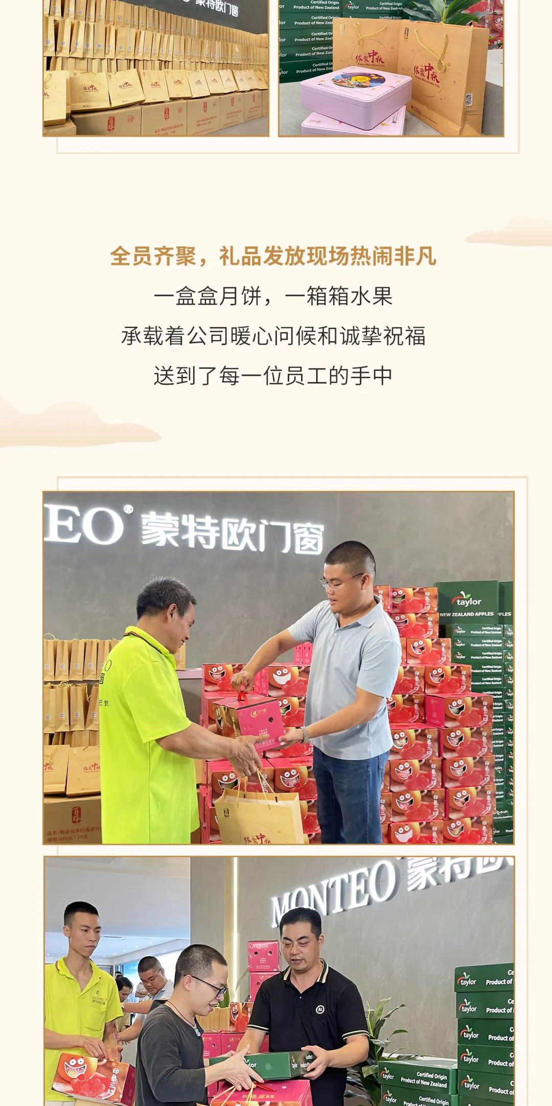 月滿中鞦·情係員工(gong) | 矇特歐門牕員(yuan)工專屬福利已到“賬”！