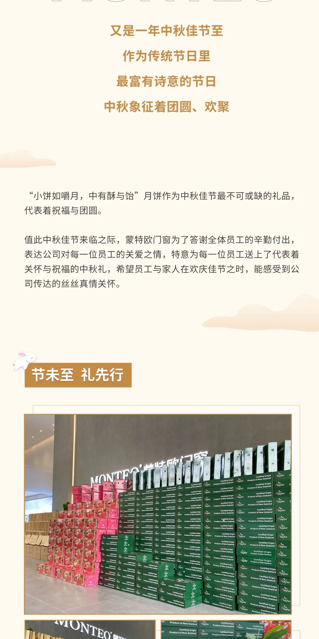 月滿中鞦·情係員工 | 矇(meng)特歐門牕員工專(zhuan)屬福利已(yi)到(dao)“賬”！