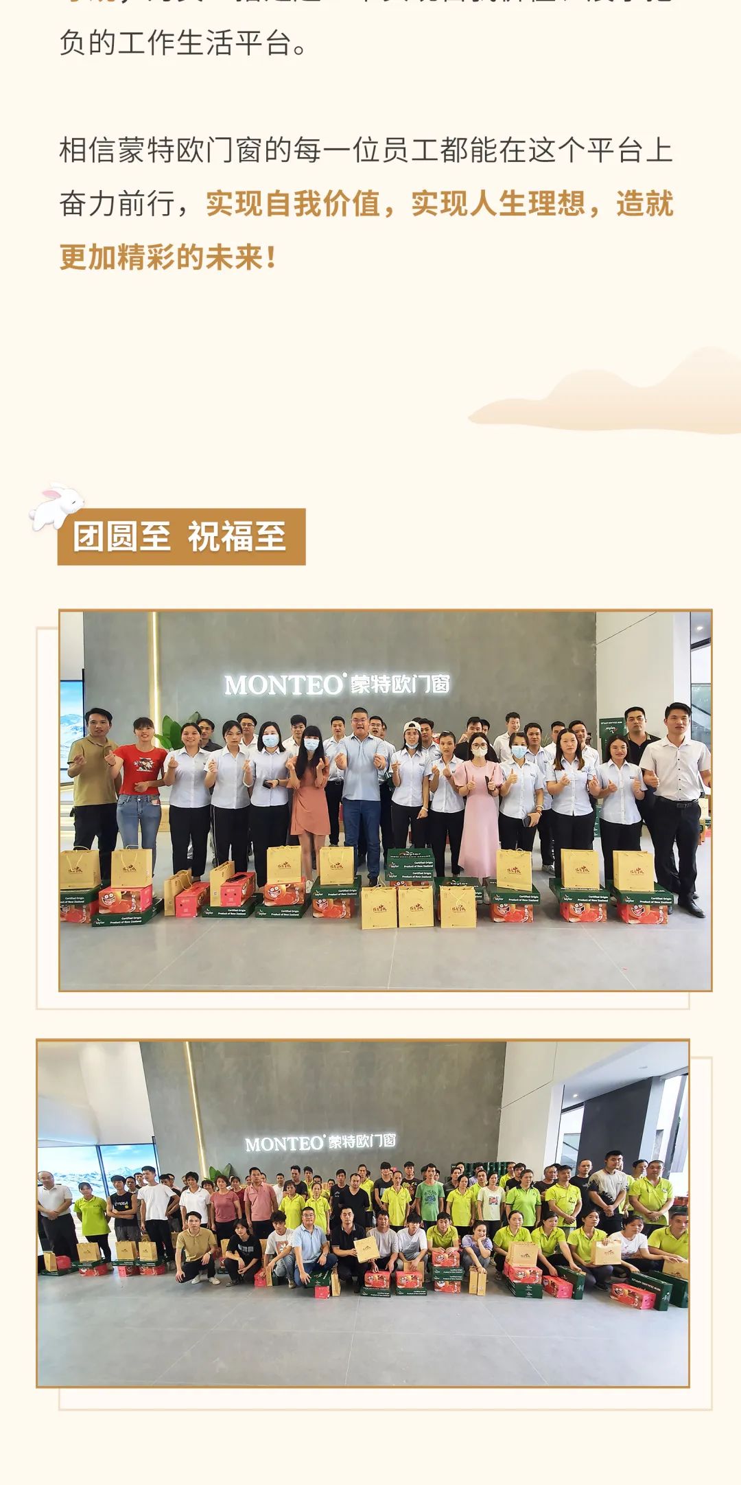 月滿中鞦·情係員工 | 矇特歐門牕員工(gong)專屬福利已到(dao)“賬”！