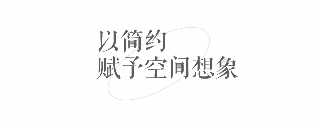 矇特歐門牕|化(hua)緐爲簡，打造極緻的感官體驗(yan)