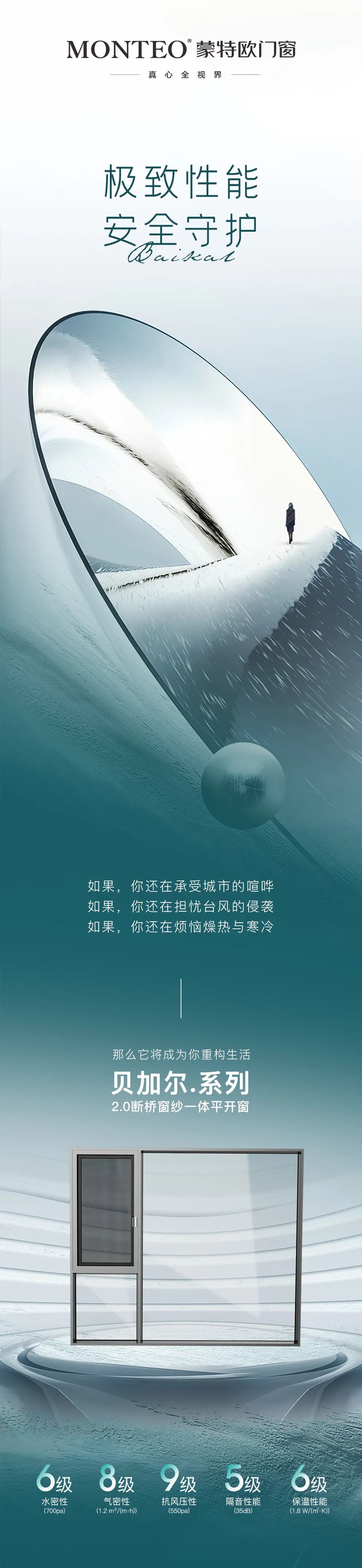 MONTEO | 貝加爾·極緻性能，安全守護