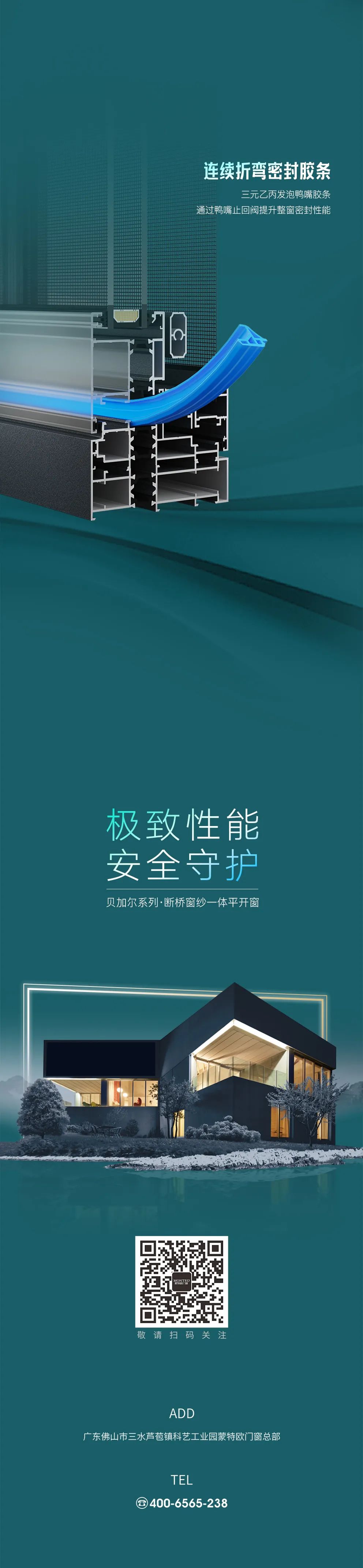 貝加爾係列平開牕